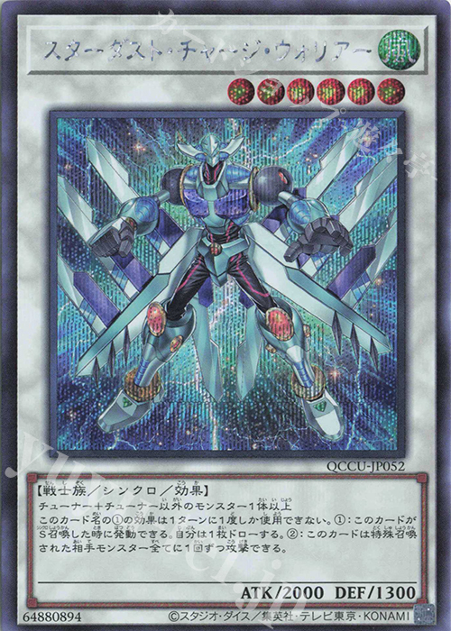 SE スターダスト・チャージ・ウォリアー | 販売 | [QCCU] QUARTER CENTURY CHRONICLE side:UNITY | 遊戯王 OCG