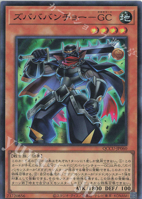SR ズバババンチョー-GC | 販売 | [QCCU] QUARTER CENTURY CHRONICLE side:UNITY | 遊戯王 OCG