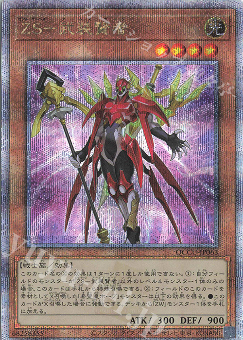 QCSE ZS-武装賢者 | 販売 | [QCCU] QUARTER CENTURY CHRONICLE side:UNITY | 遊戯王 OCG