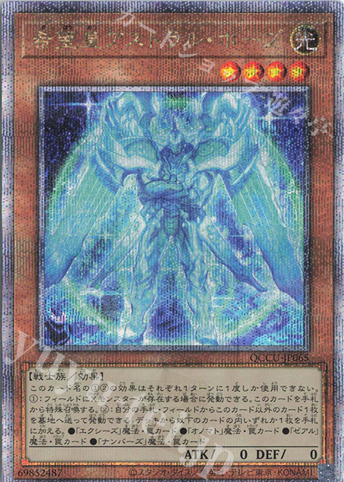QCSE 希望皇アストラル・ホープ | 販売 | [QCCU] QUARTER CENTURY CHRONICLE side:UNITY | 遊戯王 OCG