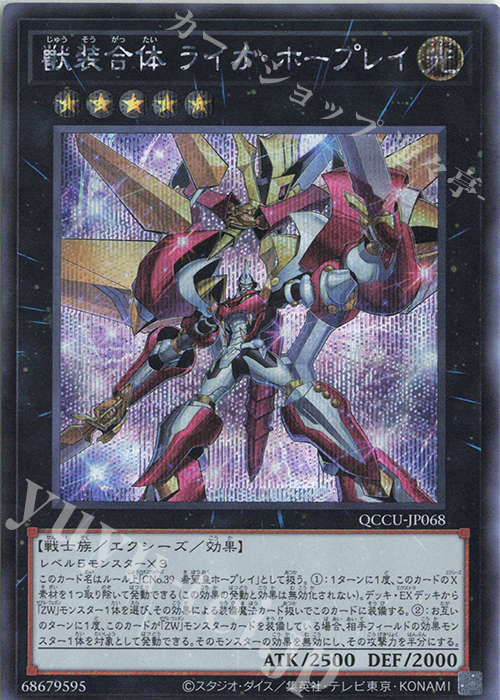 SE 獣装合体 ライオ・ホープレイ | 販売 | [QCCU] QUARTER CENTURY CHRONICLE side:UNITY | 遊戯王 OCG