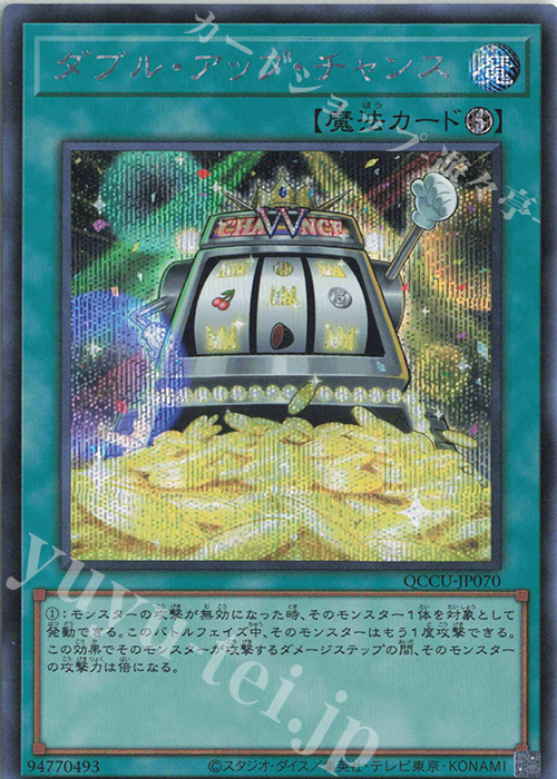 SE ダブル・アップ・チャンス | 販売 | [QCCU] QUARTER CENTURY CHRONICLE side:UNITY | 遊戯王 OCG