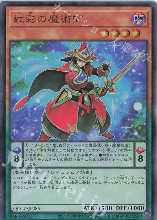 UR 虹彩の魔術師 | 販売 | [QCCU] QUARTER CENTURY CHRONICLE side:UNITY | 遊戯王 OCG