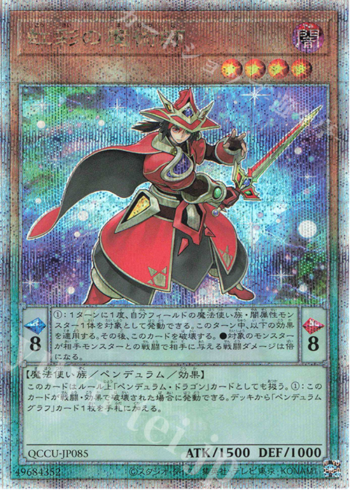 メーカー包装済】 虹彩の魔術師 クオシク 3枚 遊戯王OCG デュエル