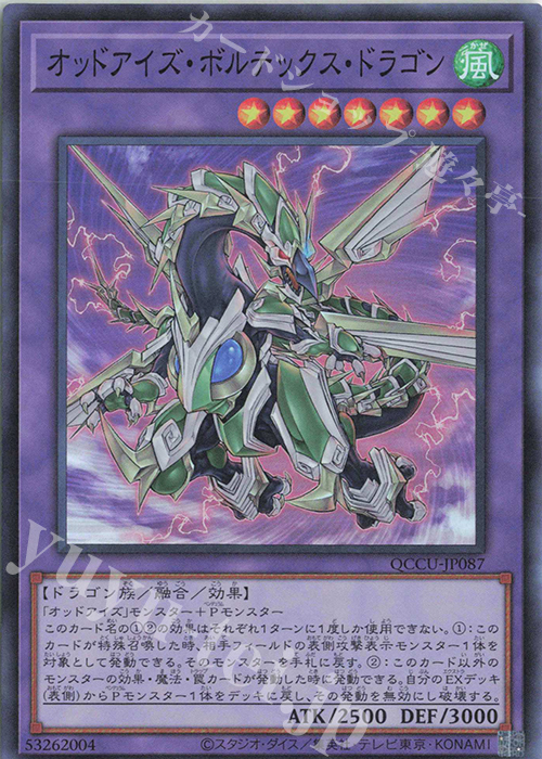 SR オッドアイズ・ボルテックス・ドラゴン | 販売 | [QCCU] QUARTER CENTURY CHRONICLE side:UNITY | 遊戯王 OCG
