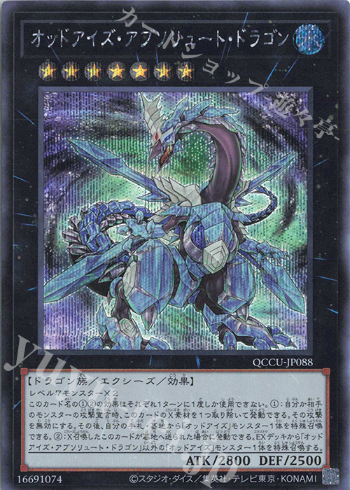 SE オッドアイズ・アブソリュート・ドラゴン | 販売 | [QCCU] QUARTER CENTURY CHRONICLE side:UNITY | 遊戯王 OCG