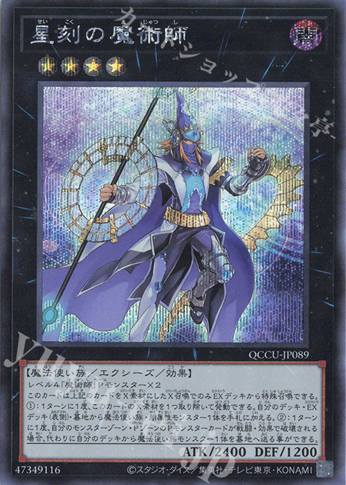 SE 星刻の魔術師 | 販売 | [QCCU] QUARTER CENTURY CHRONICLE side:UNITY | 遊戯王 OCG