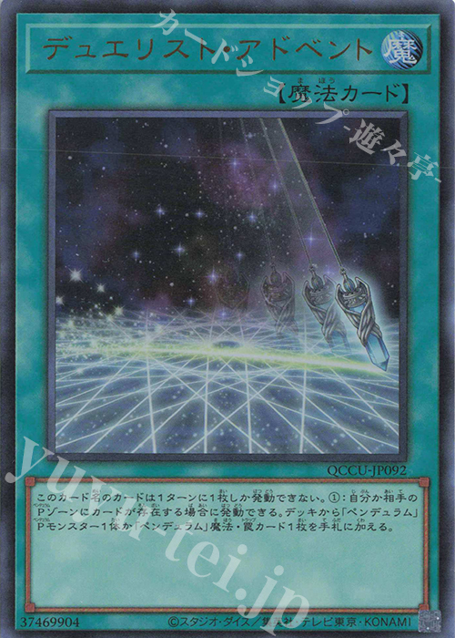 UR デュエリスト・アドベント | 販売 | [QCCU] QUARTER CENTURY CHRONICLE side:UNITY | 遊戯王 OCG