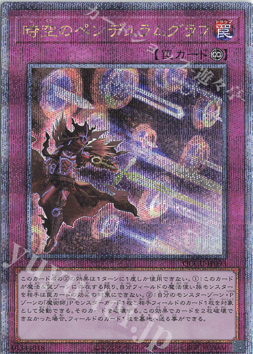QCSE 時空のペンデュラムグラフ | 販売 | [QCCU] QUARTER CENTURY CHRONICLE side:UNITY | 遊戯王 OCG