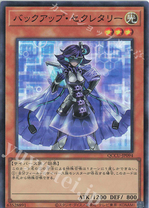 SR バックアップ・セクレタリー | 販売 | [QCCU] QUARTER CENTURY CHRONICLE side:UNITY | 遊戯王 OCG