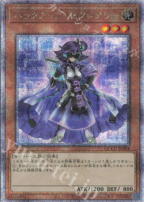 QCSE バックアップ・セクレタリー | 販売 | [QCCU] QUARTER CENTURY CHRONICLE side:UNITY | 遊戯王 OCG
