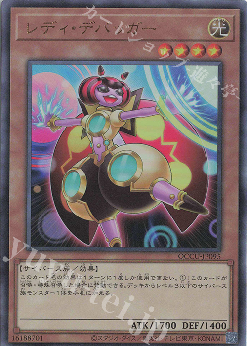 UL レディ・デバッガー | 販売 | [QCCU] QUARTER CENTURY CHRONICLE side:UNITY | 遊戯王 OCG