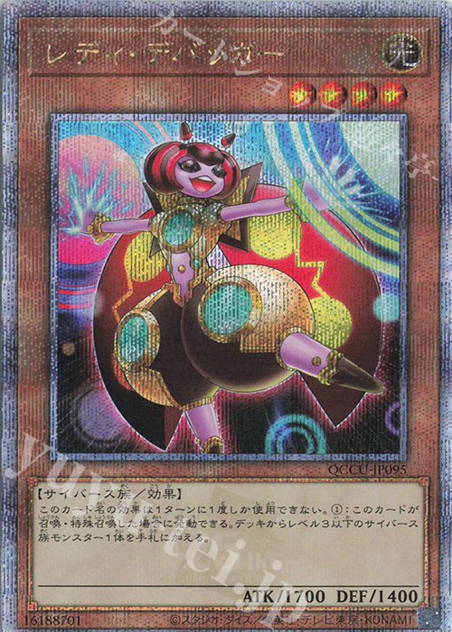 QCSE レディ・デバッガー | 販売 | [QCCU] QUARTER CENTURY CHRONICLE side:UNITY | 遊戯王 OCG