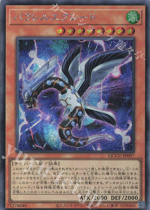 SE パラレルエクシード | 販売 | [QCCU] QUARTER CENTURY CHRONICLE side:UNITY | 遊戯王 OCG