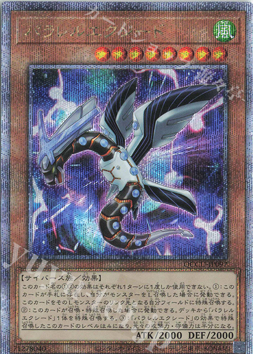 QCSE パラレルエクシード | 販売 | [QCCU] QUARTER CENTURY CHRONICLE side:UNITY | 遊戯王 OCG