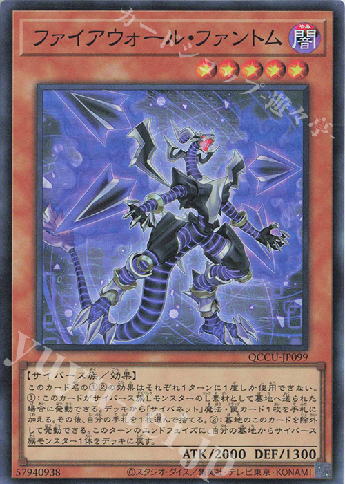SR ファイアウォール・ファントム | 販売 | [QCCU] QUARTER CENTURY CHRONICLE side:UNITY | 遊戯王 OCG