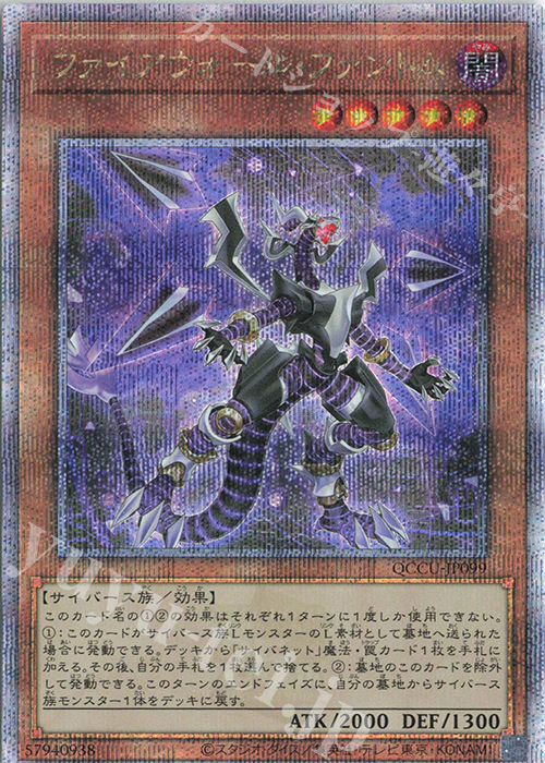 QCSE ファイアウォール・ファントム | 販売 | [QCCU] QUARTER CENTURY CHRONICLE side:UNITY | 遊戯王 OCG