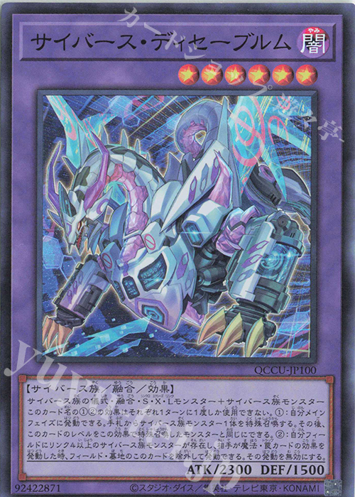 SR サイバース・ディセーブルム | 販売 | [QCCU] QUARTER CENTURY CHRONICLE side:UNITY | 遊戯王 OCG