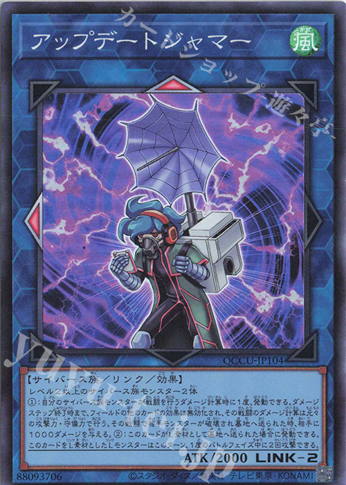 SR アップデートジャマー | 販売 | [QCCU] QUARTER CENTURY CHRONICLE side:UNITY | 遊戯王 OCG