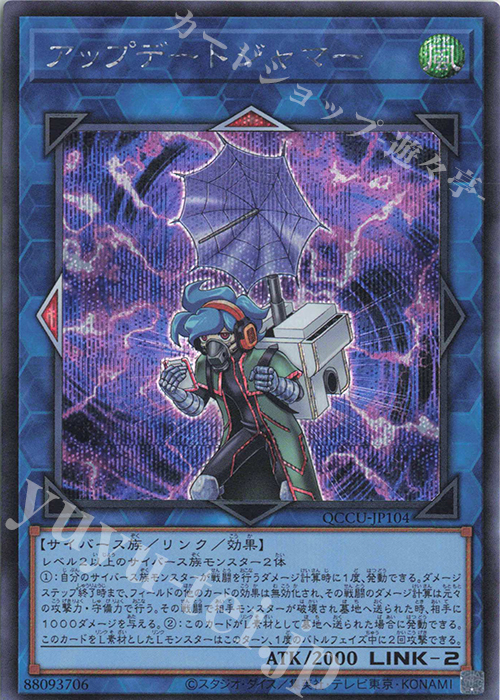 SE アップデートジャマー | 販売 | [QCCU] QUARTER CENTURY CHRONICLE side:UNITY | 遊戯王 OCG