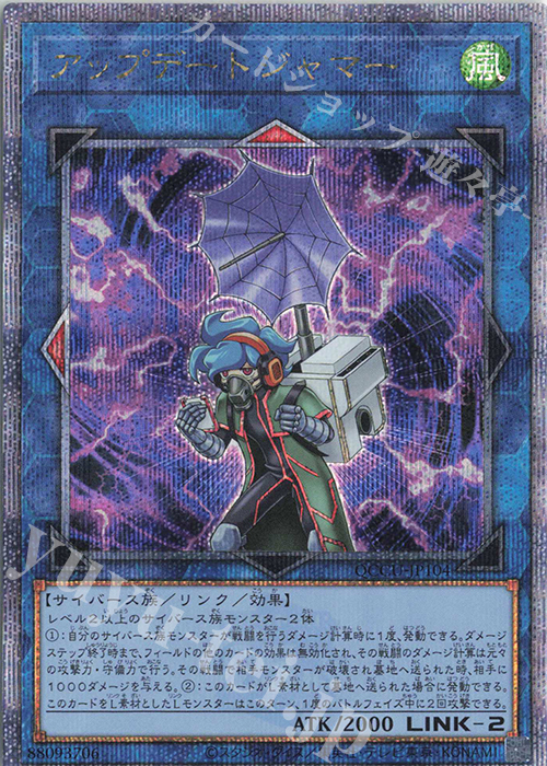 QCSE アップデートジャマー | 販売 | [QCCU] QUARTER CENTURY CHRONICLE side:UNITY | 遊戯王 OCG