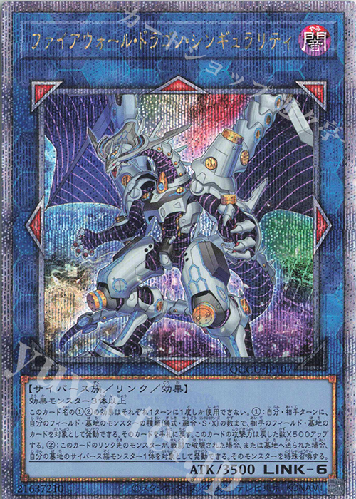 QCSE ファイアウォール・ドラゴン・シンギュラリティ | 販売 | [QCCU] QUARTER CENTURY CHRONICLE side:UNITY | 遊戯王 OCG