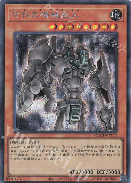 SE 古代の機械巨人 販売 | [QCCU] QUARTER CENTURY CHRONICLE