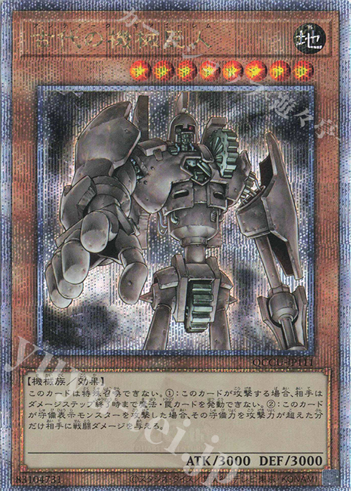 QCSE 古代の機械巨人 | 販売 | [QCCU] QUARTER CENTURY CHRONICLE side:UNITY | 遊戯王 OCG