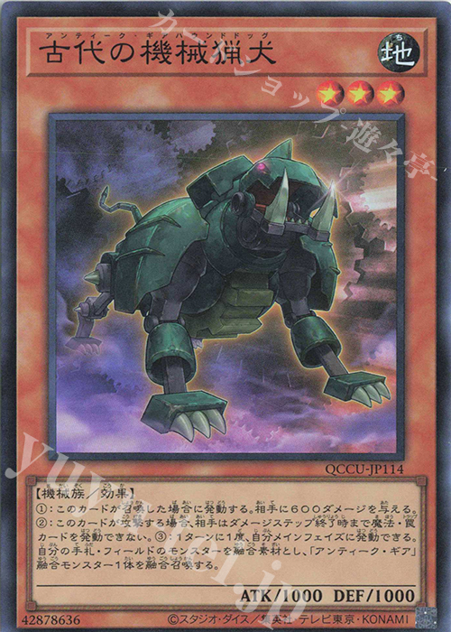 SR 古代の機械猟犬 | 販売 | [QCCU] QUARTER CENTURY CHRONICLE side:UNITY | 遊戯王 OCG