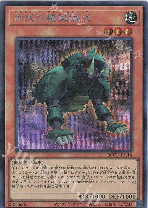 SE 古代の機械猟犬 | 販売 | [QCCU] QUARTER CENTURY CHRONICLE side:UNITY | 遊戯王 OCG