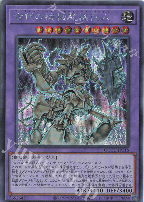 SE 古代の機械究極巨人 | 販売 | [QCCU] QUARTER CENTURY CHRONICLE side:UNITY | 遊戯王 OCG