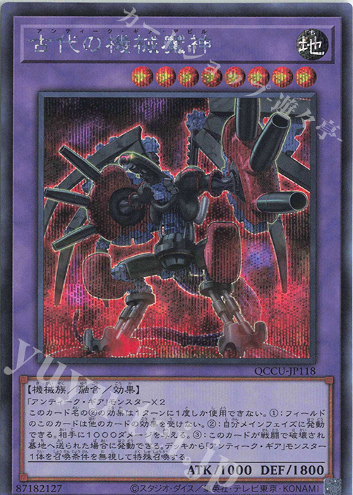 SE 古代の機械魔神 | 販売 | [QCCU] QUARTER CENTURY CHRONICLE side:UNITY | 遊戯王 OCG