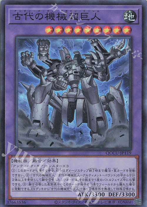 SR 古代の機械超巨人 | 販売 | [QCCU] QUARTER CENTURY CHRONICLE side:UNITY | 遊戯王 OCG