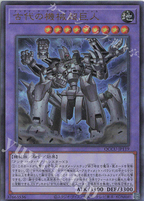 UL 古代の機械超巨人 | 販売 | [QCCU] QUARTER CENTURY CHRONICLE side:UNITY | 遊戯王 OCG