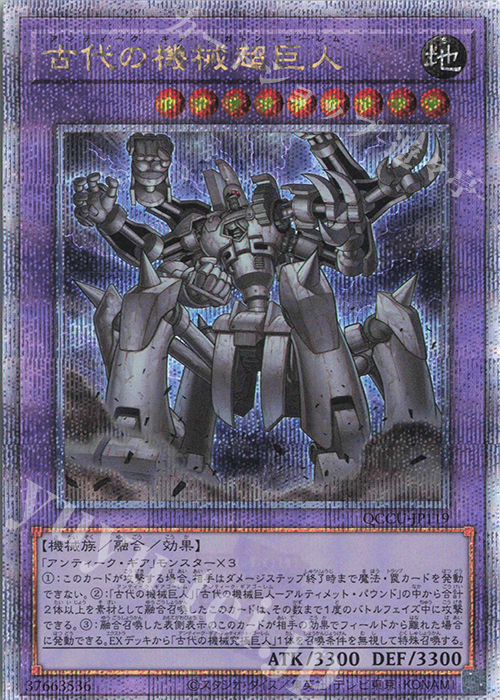 QCSE 古代の機械超巨人 | 販売 | [QCCU] QUARTER CENTURY CHRONICLE side:UNITY | 遊戯王 OCG