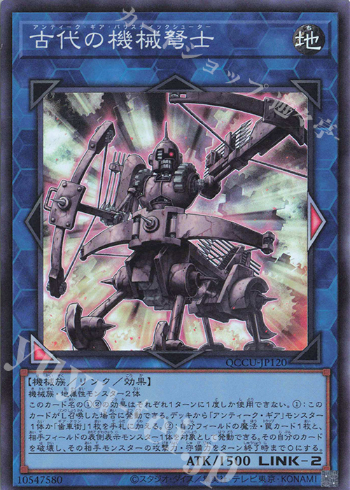 SR 古代の機械弩士 | 販売 | [QCCU] QUARTER CENTURY CHRONICLE side:UNITY | 遊戯王 OCG