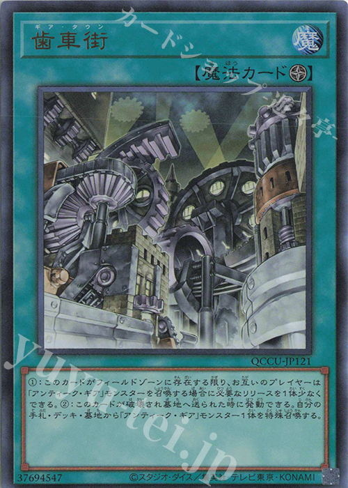 UR 歯車街 | 販売 | [QCCU] QUARTER CENTURY CHRONICLE side:UNITY | 遊戯王 OCG