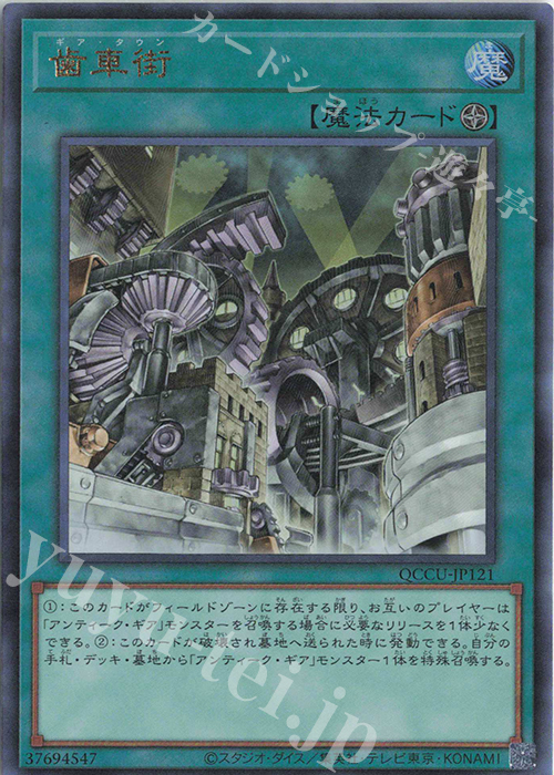 UL 歯車街 | 販売 | [QCCU] QUARTER CENTURY CHRONICLE side:UNITY | 遊戯王 OCG