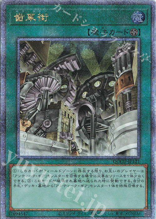 QCSE 歯車街 | 販売 | [QCCU] QUARTER CENTURY CHRONICLE side:UNITY | 遊戯王 OCG