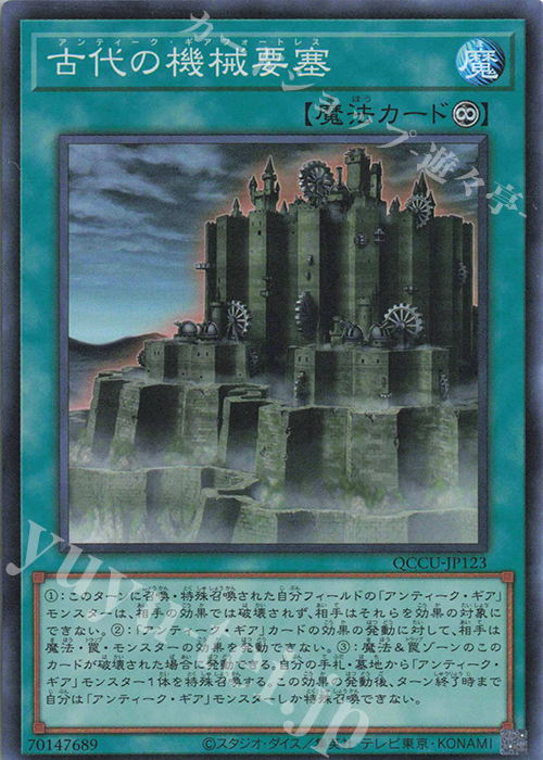 SR 古代の機械要塞 | 販売 | [QCCU] QUARTER CENTURY CHRONICLE side:UNITY | 遊戯王 OCG