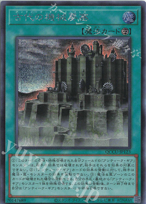 SE 古代の機械要塞 | 販売 | [QCCU] QUARTER CENTURY CHRONICLE side:UNITY | 遊戯王 OCG