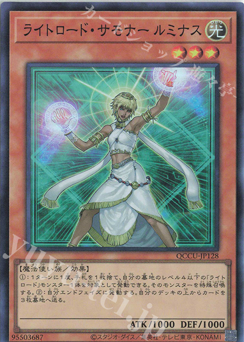 SR ライトロード・サモナー ルミナス | 販売 | [QCCU] QUARTER CENTURY CHRONICLE side:UNITY | 遊戯王 OCG