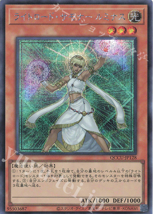 SE ライトロード・サモナー ルミナス | 販売 | [QCCU] QUARTER CENTURY CHRONICLE side:UNITY | 遊戯王 OCG