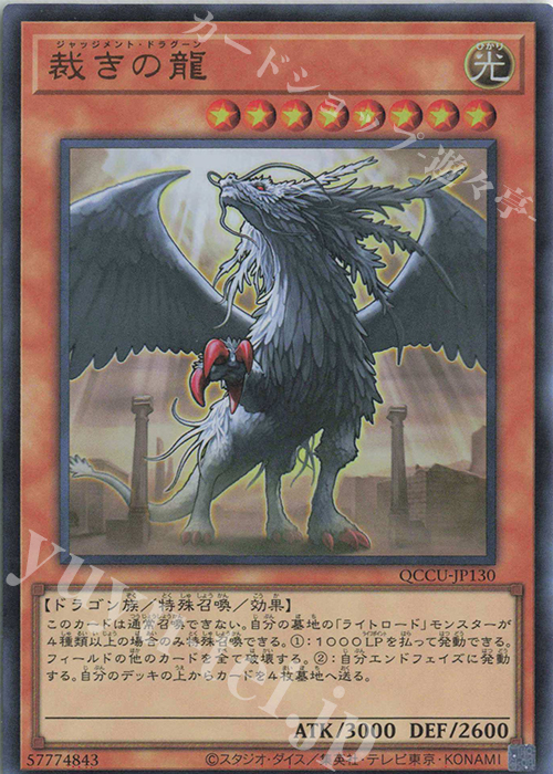 UR 裁きの龍 | 販売 | [QCCU] QUARTER CENTURY CHRONICLE side:UNITY | 遊戯王 OCG