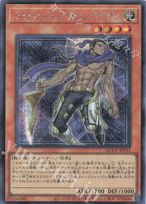 SE ライトロード・アサシン ライデン | 販売 | [QCCU] QUARTER CENTURY CHRONICLE side:UNITY | 遊戯王 OCG