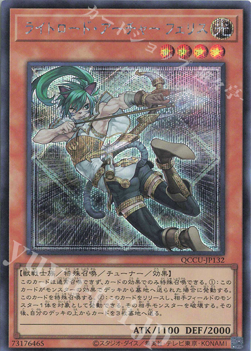 SE ライトロード・アーチャー フェリス | 販売 | [QCCU] QUARTER CENTURY CHRONICLE side:UNITY | 遊戯王 OCG