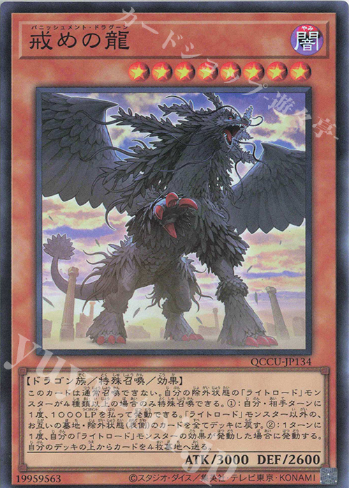 SR 戒めの龍 | 販売 | [QCCU] QUARTER CENTURY CHRONICLE side:UNITY | 遊戯王 OCG