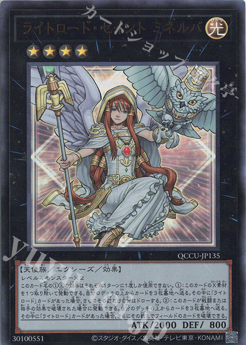 UR ライトロード・セイント ミネルバ | 販売 | [QCCU] QUARTER CENTURY CHRONICLE side:UNITY | 遊戯王 OCG
