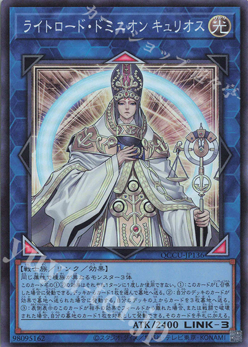 SR ライトロード・ドミニオン キュリオス | 販売 | [QCCU] QUARTER CENTURY CHRONICLE side:UNITY | 遊戯王 OCG