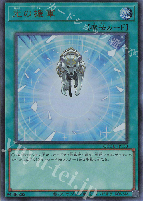 UR 光の援軍 | 販売 | [QCCU] QUARTER CENTURY CHRONICLE side:UNITY | 遊戯王 OCG